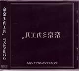昔懐かし音源集