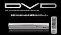 GREEN HOUSE 再生専用DVDプレーヤー GH-DV100S