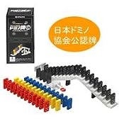 日本ドミノ協会公認　ドミノ牌120