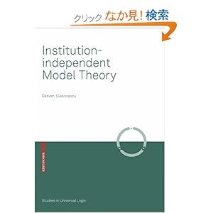 【クリックでお店のこの商品のページへ】Institution-independent Model Theory (Studies in Universal Logic): Razvan Diaconescu: 洋書