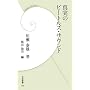 真実のビートルズ・サウンド (学研新書)