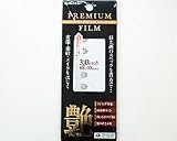 最高級保護フィルム プレミアムフィルム　艶(TSUYA) 3.0インチ
