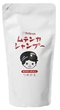 ペリカン ムテンカ シャンプー 詰め替え 400ml