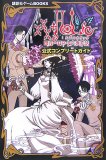 XXXHOLiC~�l������̏\�Z�鑐�b~�����R���v���[�g�K�C (�u�k�ЃQ�[��BOOKS)
