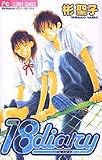 18dairy (フラワーコミックス)