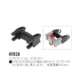 RIXEN KAUL(リキセンカウル) エクステンションアダプター KF828