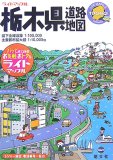 栃木県道路地図 (ライトマップル 9)