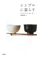 住居に関する本だと思ったら大間違いだったが、読んでよかった。l