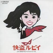 怪盗ルビイ サントラ 小泉今日子 リック・ネルソン ジョニー・ティロットソン 真田広之