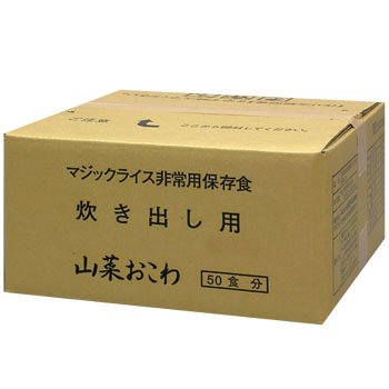 サタケ マジックライス 非常用保存食(炊き出し用)シリーズ 山菜おこわ 1FMR80030Z1