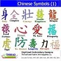 Digitized Embroidery Designs - Chinese Symbols(1) - CD