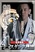 The 4 Stances of Karate DVD by Hiroki Kurosawa