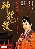 Royal Tramp 2 (Stephen Chow) - Region 0 - Mei Ah