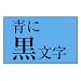 �J�V�I�v�Z�@ �l�[�������h�p�e�[�v�J�[�g���b�W XR-9BU