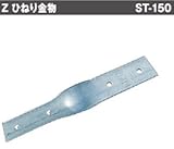 Z(ゼット) Z ひねり金物 規格: ST-150 417-6672(200個)