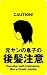 《元ヤンの息子 後髪注意》おバカ100円ケータイステッカー/耐水加工☆STICKER通販