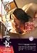 『悩ましい年上の女 [DVD]』の写真