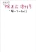 私服だらけの中居正広増刊号~輝いて~Part2