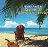 Slack - Key Guitar De Kiku Studio Ghib (Audio CD) - B001ACLN1W
