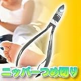 ニッパーつめ切りの画像