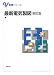 最新電気製図 (基礎シリーズ)
