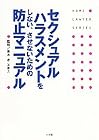 セクシュアルハラスメントをしない、させないための防止マニュアル (ホームロイヤーシリーズ)