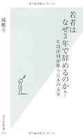 年功序列よ昭和的価値が残る日本。目的を持たずに働くとダメになるんだなあ。