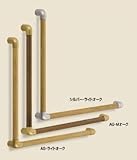 シロクマ 室内用木製手すり L形スリム金具使用600ミリ＊600ミリ＊35丸 間柱用 ゴールド濃いオーク BR-592