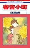 春告小町 (3)