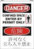 ENGLISH/JAPANESE DANGER CONFINED SPACE ENTER BY PERMIT ONLY (W/GRAPHIC) 14 x 10 Plastic Sign