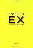 書評 ENGLISH EX―Grammar  Usage by 本好き羊