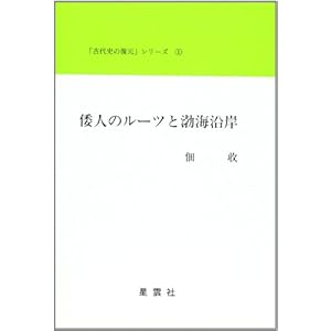 �`�l�̃��[�c�Ɵ݊C���� (�u�Ñ�j�̕����v�V���[�Y)