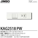 【JIMBO】NKシリーズ配線器具　NKシリーズ適合器具　４路スイッチ＋コンセントセット　KAG2518(PW)