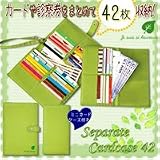 『セパレートカードケース42』ポイントカードも診察券もまとめて42枚収納できるカードケース! 『セパレートカードケース42』ポイントカードも診察券もまとめて42枚収納できるカードケース!