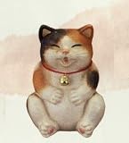 炭天 信楽焼 満福ねこ