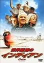 世界最速のインディアン スタンダード・エディション [DVD]