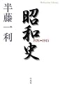 昭和史 1926-1945 (平凡社ライブラリー)