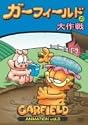 ガーフィールドの大作戦 [DVD]