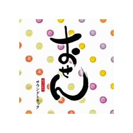 おせん オリジナル・サウンドトラック