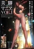 美脚マニア。VOL.1