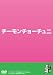 LLR チーモンチョーチュニ [DVD]