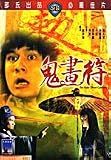 The Fake Ghost Catchers DVD