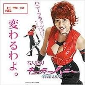 パーティグッズ『キューティーハニー THE LIVE』なりきりコスプレ