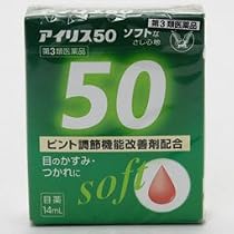 大正製薬)アイリス50 14ml
