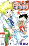 ムヒョとロージーの魔法律相談事務所 16 (16) (ジャンプコミックス) ムヒョとロージーの魔法律相談事務所 16 (16) (ジャンプコミックス)