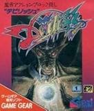デビリッシュ 【ゲームギア】