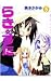 Lucky Star Manga Volume 5