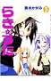 Lucky Star Manga Volume 5