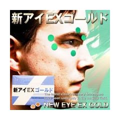 新アイＥＸゴールド　※劇的に視力回復！