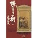 Tezuka's Ancestor Dr. Ryoan Vol 3 (in Japanese) (Hidamari no Ki)